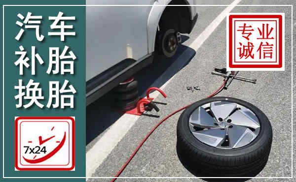 浔阳汽车换轮胎,附近上门换轮胎电话