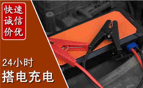 浔阳汽车搭电场景与案例