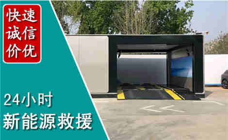 浔阳新能源汽车救援场景与案例